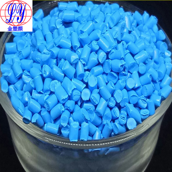 通用藍(lán)色母粒 通用藍(lán)色母粒