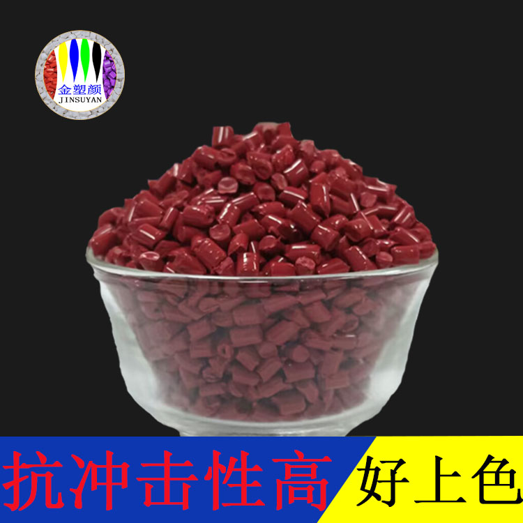 pc耐高溫紅色色母 pc耐高溫紅色色母