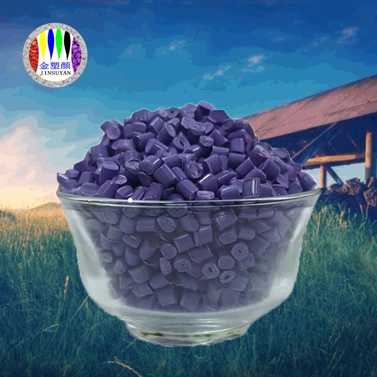 PE灰紫色色母 PE灰紫色色母