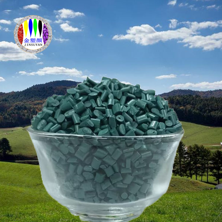 免費打樣PET墨綠色母粒
