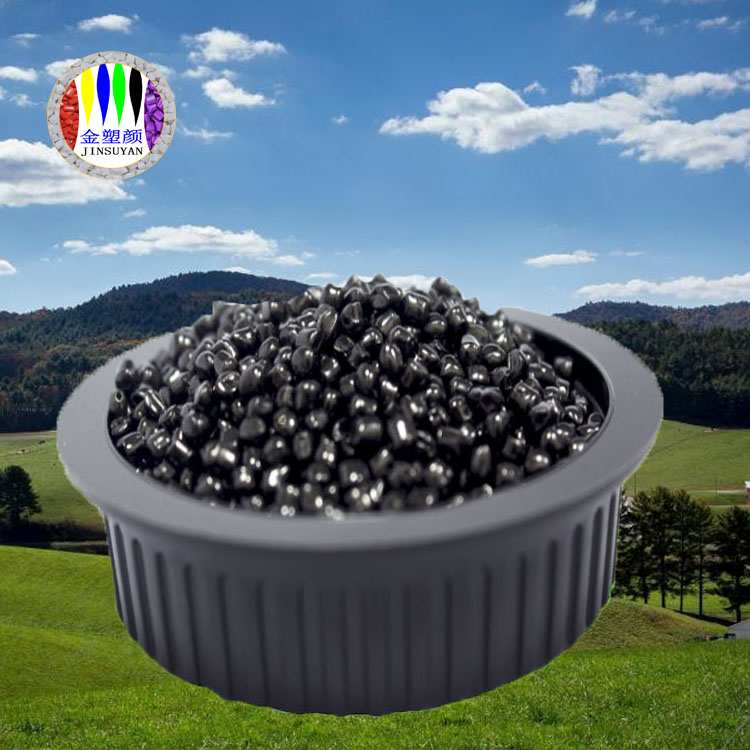 PMMA黑色母粒 穩(wěn)定性好 耐各種化學(xué)腐蝕