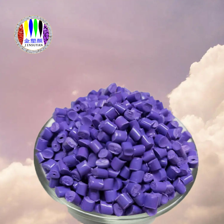 PVC紫色母粒無污染質量穩(wěn)定計量方便