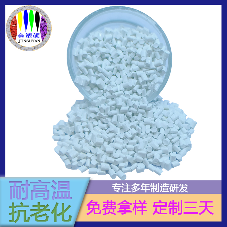 環(huán)保級吹膜ABS蘭色母粒