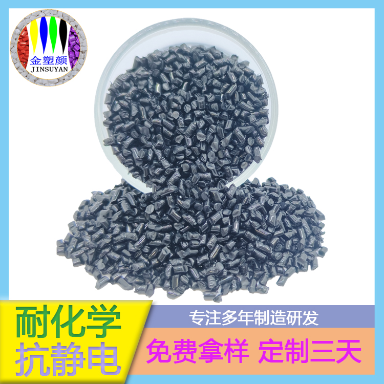 耐高溫阻燃PC專用黑色母粒生產(chǎn)廠家定制批發(fā) 耐高溫阻燃PC專用黑色母粒生產(chǎn)廠家定制批發(fā)